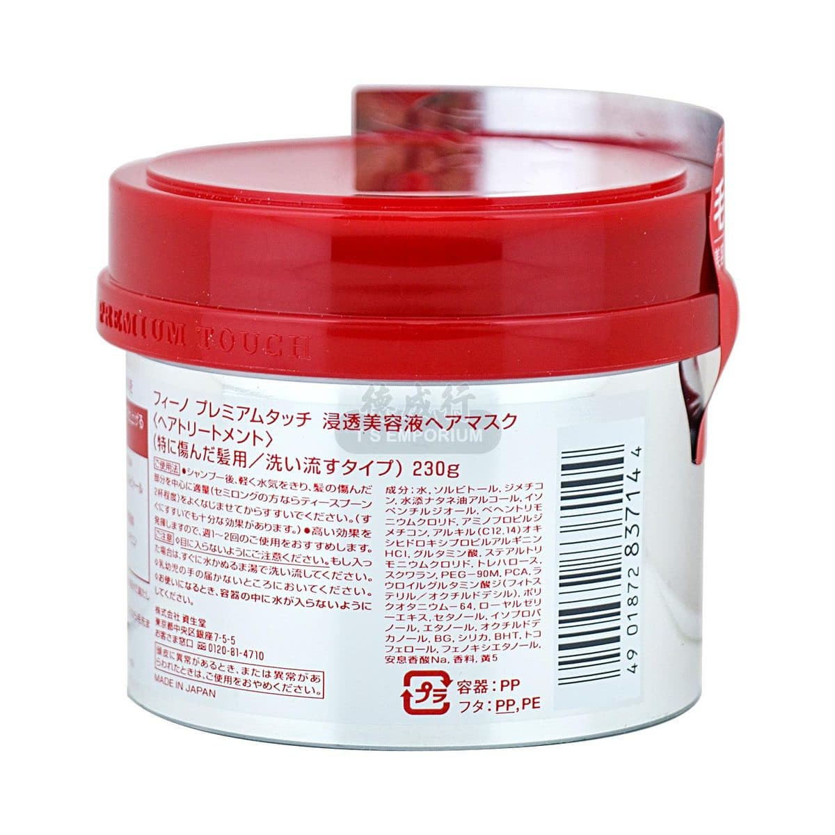 برچسب روی یک قوطی ماسک مو فینو پریمیوم تاچ از برند شیسیدو، حاوی متن ژاپنی، مواد تشکیل دهنده، دستورالعمل استفاده و بارکد.
